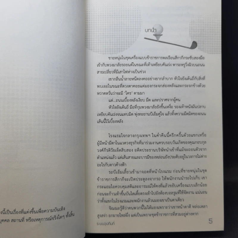 นิยายวาย ระบบอุปถัมภ์ - Dezair รูปที่ 10
