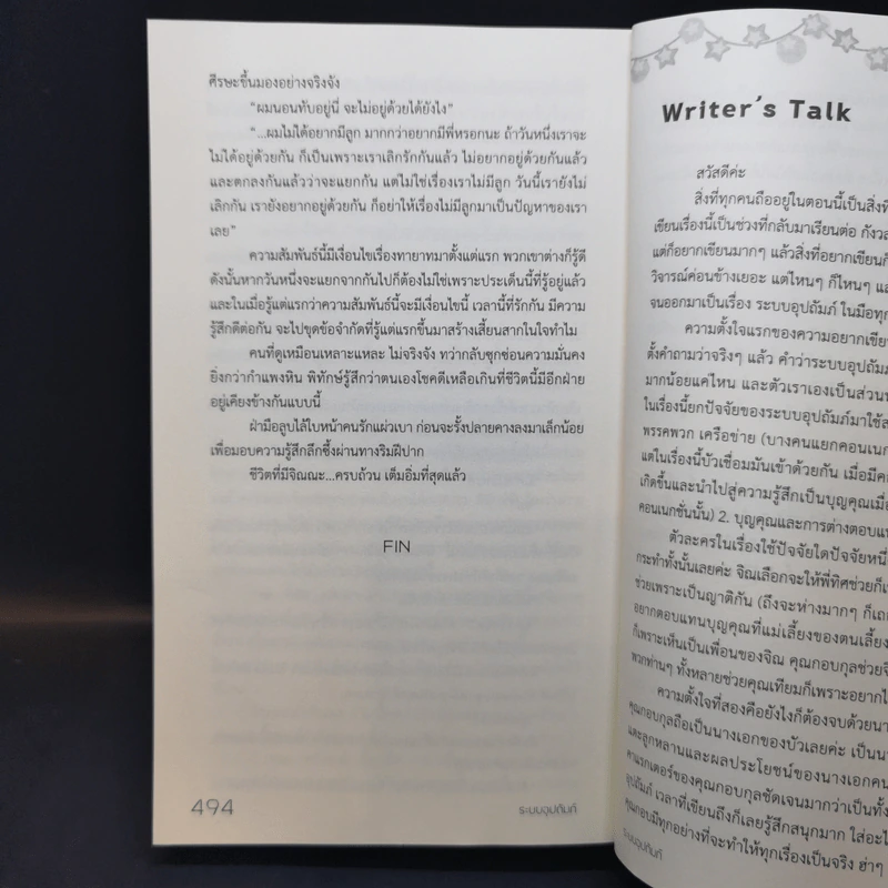 นิยายวาย ระบบอุปถัมภ์ - Dezair รูปที่ 11