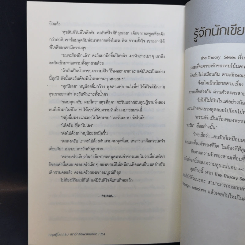 นิยายวาย ทฤษฎีโลกกลม เขาว่าคือพรหมลิขิต - Darin รูปที่ 11