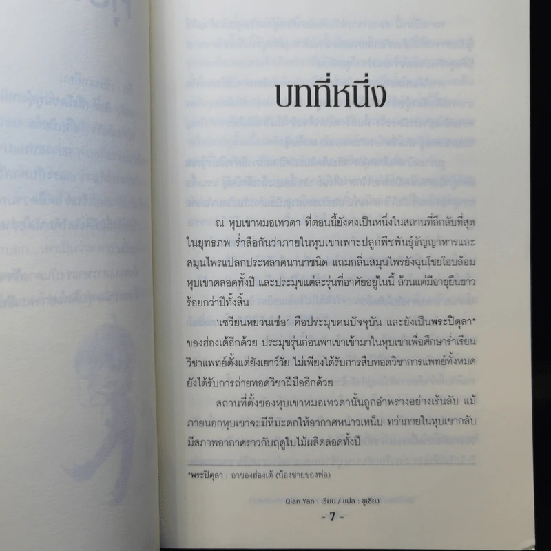 นิยายวาย สืบรักกับดักหัวใจ - Qian Yan รูปที่ 9