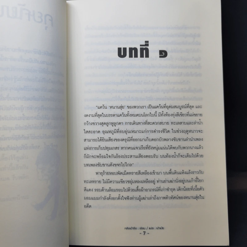 นิยายวาย ตำหนักองค์จักรพรรดิ ลำดับที่ 2 ภาค จอมโจรกู้แผ่นดิน - หลิงเป้าจือ รูปที่ 10