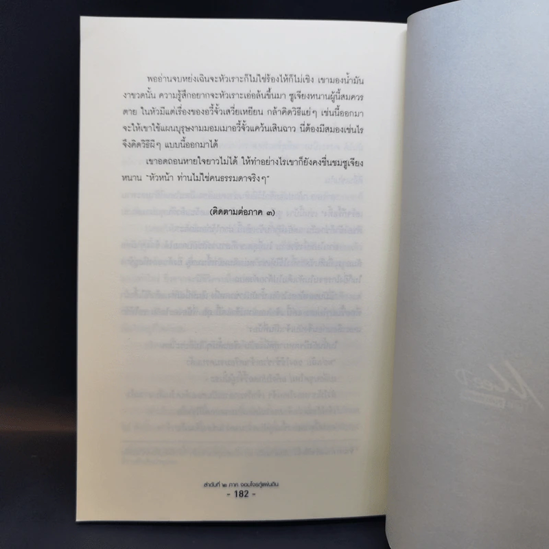 นิยายวาย ตำหนักองค์จักรพรรดิ ลำดับที่ 2 ภาค จอมโจรกู้แผ่นดิน - หลิงเป้าจือ รูปที่ 11