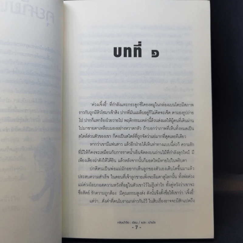 นิยายวาย ตำหนักรักองค์จักรพรรดิ์ ลำดับที่ 1 ภาค เล่ห์รักคนลวง - หลิงเป้าจือ รูปที่ 10