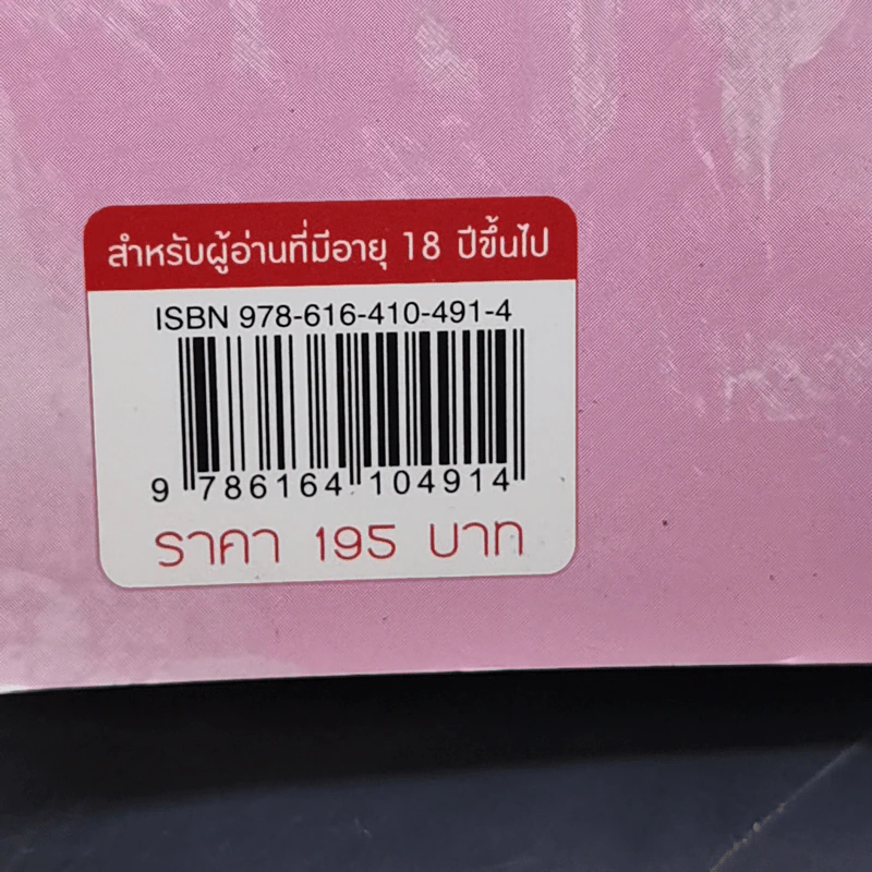 นิยายวาย ตำหนักรักองค์จักรพรรดิ์ ลำดับที่ 1 ภาค เล่ห์รักคนลวง - หลิงเป้าจือ รูปที่ 12