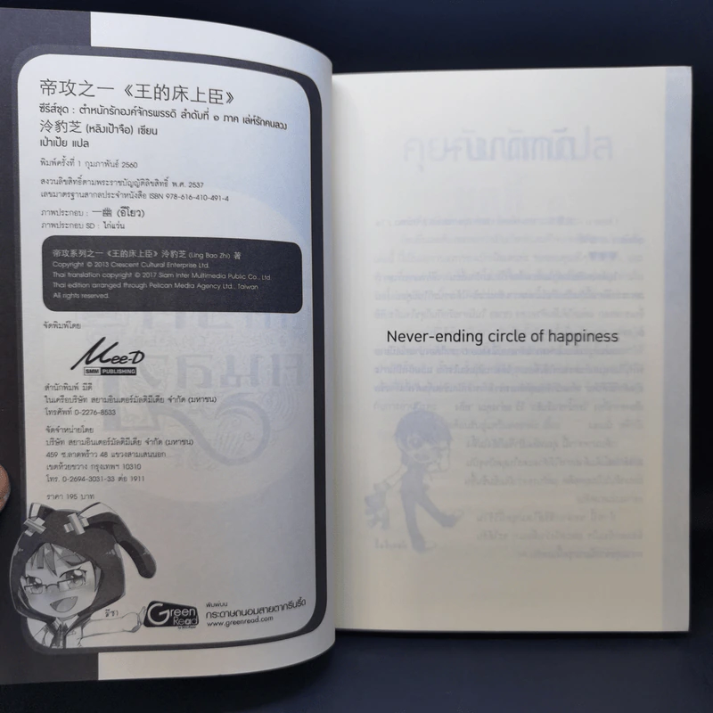 นิยายวาย ตำหนักรักองค์จักรพรรดิ์ ลำดับที่ 1 ภาค เล่ห์รักคนลวง - หลิงเป้าจือ รูปที่ 9