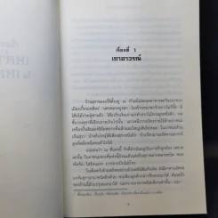 เรื่องเล่าของเหล่าปีศาจในเหลาสุรา - เคอสุ้ยอวี้โหยวโจ่ว รูปที่ 9