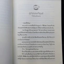 นิยายวาย Freshy คุณกับผมเราเป็นคู่กัด - Wra รูปที่ 10