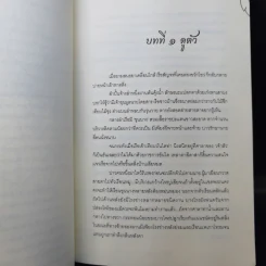 นิยายวาย ลงรัก - Macholu รูปที่ 10