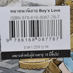 นิยายวาย คู่ลิขิต Fate of Blue - Ry-ne รูปที่ 13