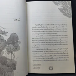 นิยายวาย นาคราชวิวาทรัก - Rolisrose รูปที่ 12