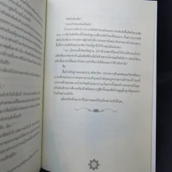 นิยายวาย นาคราชวิวาทรัก - Rolisrose รูปที่ 13