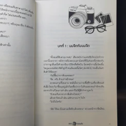 นิยายวาย รักรสนม (จืด) - Arpo รูปที่ 11