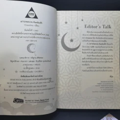 นิยายวาย Aftermoon จันทร์ระฟ้า - Chesshire รูปที่ 9