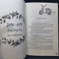 นิยายวาย พ่ายรักพระรอง - Arpo รูปที่ 10
