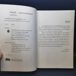 นิยายวาย ทำแบบนี้ขาดอากาศหายใจพอดี - Swanlee รูปที่ 8