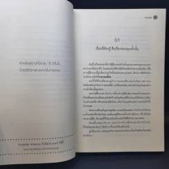นิยายวาย ทำแบบนี้ขาดอากาศหายใจพอดี - Swanlee รูปที่ 9