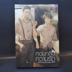 นิยายวาย หอมกลิ่นความรัก - Violet Rain รูปที่ 1
