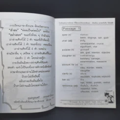 English School เชือดนิ่มๆ แทงตะบันฟัน Vocab - Kru Somsri ครูสมศรี รูปที่ 11