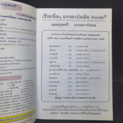 English School เชือดนิ่มๆ แทงตะบันฟัน Vocab - Kru Somsri ครูสมศรี รูปที่ 8