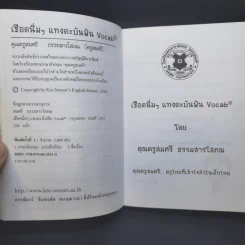 English School เชือดนิ่มๆ แทงตะบันฟัน Vocab - Kru Somsri ครูสมศรี รูปที่ 9