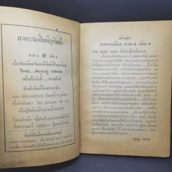 สงครามฝิ่นที่ภูหินตั้ง ภาค 2 - สยุมภู ทศพล รูปที่ 9