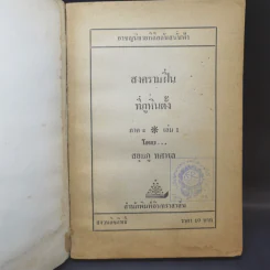 สงครามฝิ่นที่ภูหินตั้ง ภาค 2 - สยุมภู ทศพล รูปที่ 8