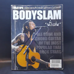 Bodyslam นั่งเล่น รวมทุกเพลงทุกอัลบั้มของบอดี้สแลมวงร็อคอันดับ 1 ของเมืองไทย รูปที่ 1