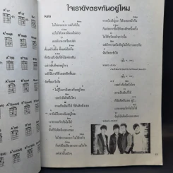 5 ขุนพลร็อค ฉบับที่ 3 บอดี้แสลม พาราดอกซ์ ดา เอ็นโดรฟิน กะลา บิ๊กแอส รูปที่ 11