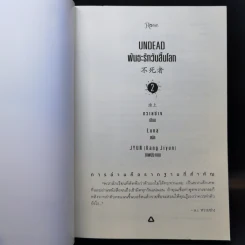 นิยายวาย พันธะรักวันสิ้นโลก Undead 2 เล่มจบ - หวายซ่าง (Huai Shang) รูปที่ 12