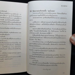 นิยายวาย พันธะรักวันสิ้นโลก Undead 2 เล่มจบ - หวายซ่าง (Huai Shang) รูปที่ 15