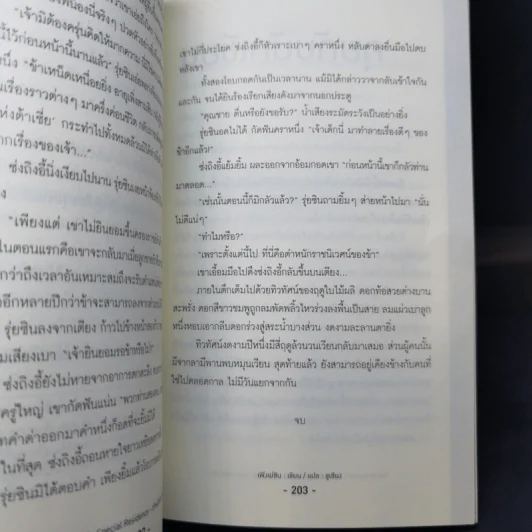 นิยายวาย ตำหนักรัก (ลับ) จอมราชัน - Feng Ye Xin (เฟิงเย่ชิน) รูปที่ 11