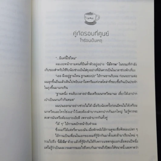 นิยายวาย Freshy คุณกับผมเราเป็นคู่กัด - Wra รูปที่ 10