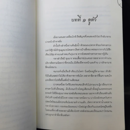 นิยายวาย ลงรัก - Macholu รูปที่ 10