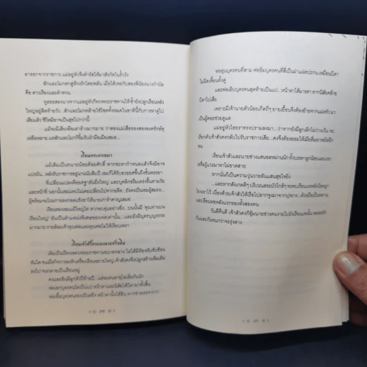 นิยายวาย ลงรัก - Macholu รูปที่ 11