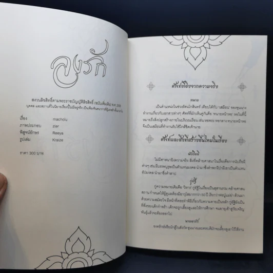 นิยายวาย ลงรัก - Macholu รูปที่ 8