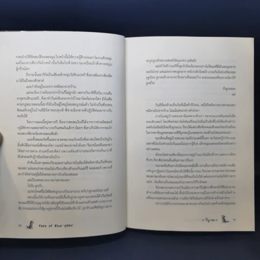 นิยายวาย คู่ลิขิต Fate of Blue - Ry-ne รูปที่ 11