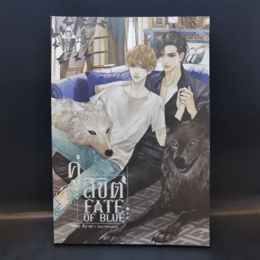 นิยายวาย คู่ลิขิต Fate of Blue - Ry-ne รูปที่ 1