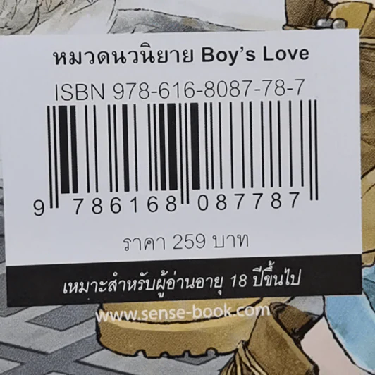 นิยายวาย คู่ลิขิต Fate of Blue - Ry-ne รูปที่ 13