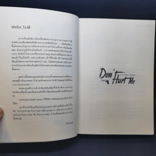 นิยายวาย Don't Hurt Me ชนวนรัก หักดิบร้าย - Love_Novell รูปที่ 10