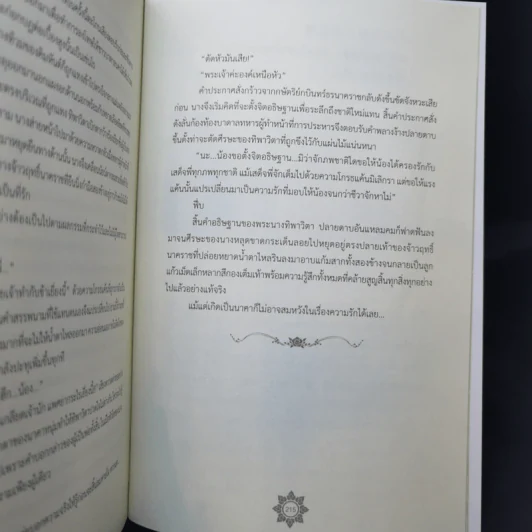 นิยายวาย นาคราชวิวาทรัก - Rolisrose รูปที่ 13