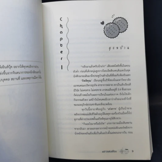 Destiny พี่มาเฟีย มาเคลียร์กันหน่อยมั้ย - พราวแสงเดือน รูปที่ 10