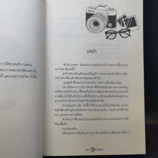 นิยายวาย รักรสนม (จืด) - Arpo รูปที่ 10