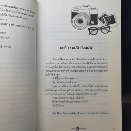 นิยายวาย รักรสนม (จืด) - Arpo รูปที่ 11