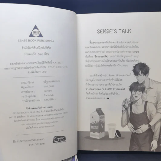 นิยายวาย รักรสนม (จืด) - Arpo รูปที่ 9