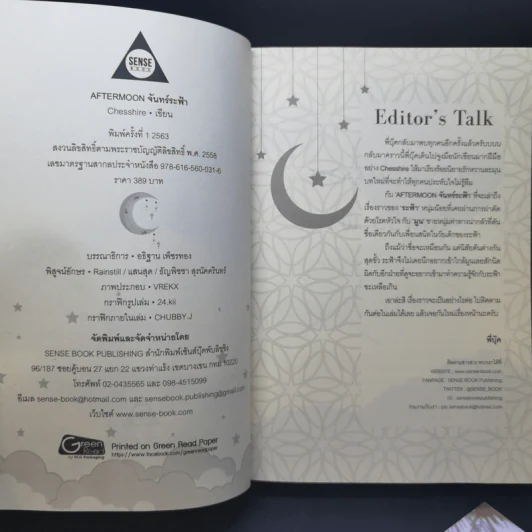 นิยายวาย Aftermoon จันทร์ระฟ้า - Chesshire รูปที่ 9