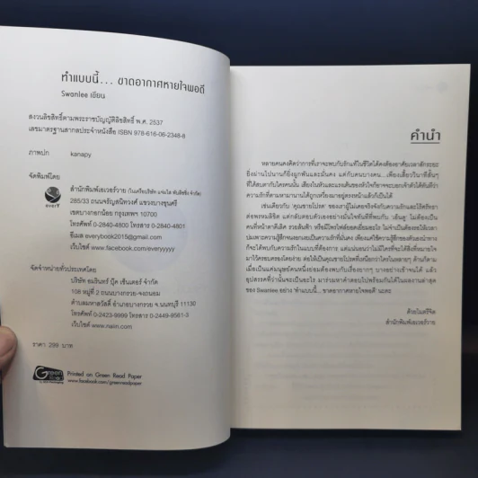 นิยายวาย ทำแบบนี้ขาดอากาศหายใจพอดี - Swanlee รูปที่ 8