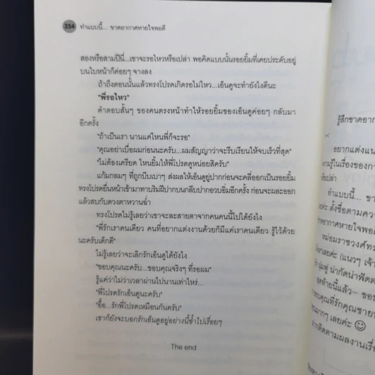 นิยายวาย ทำแบบนี้ขาดอากาศหายใจพอดี - Swanlee รูปที่ 10