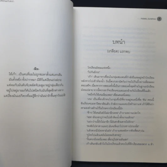 นิยายวาย Blue Kiss เพื่อนแก้เหงา - Hideko_Sunshine รูปที่ 9