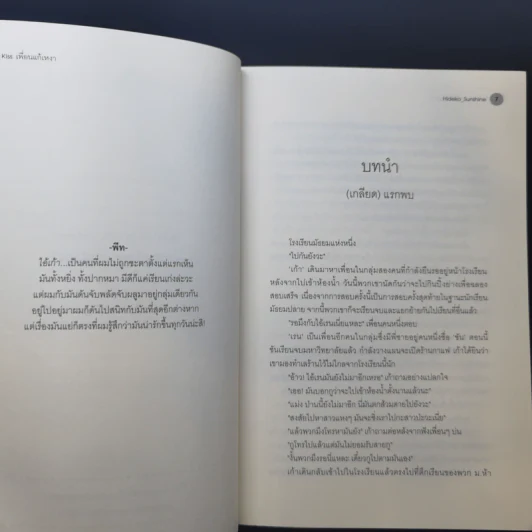 นิยายวาย Blue Kiss เพื่อนแก้เหงา - Hideko_Sunshine รูปที่ 12