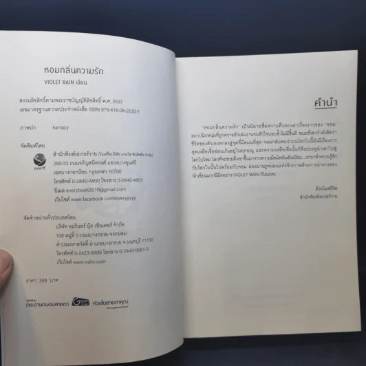 นิยายวาย หอมกลิ่นความรัก - Violet Rain รูปที่ 8